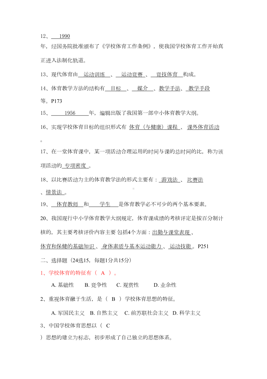 学校体育学答案(DOC)(DOC 6页).doc_第2页