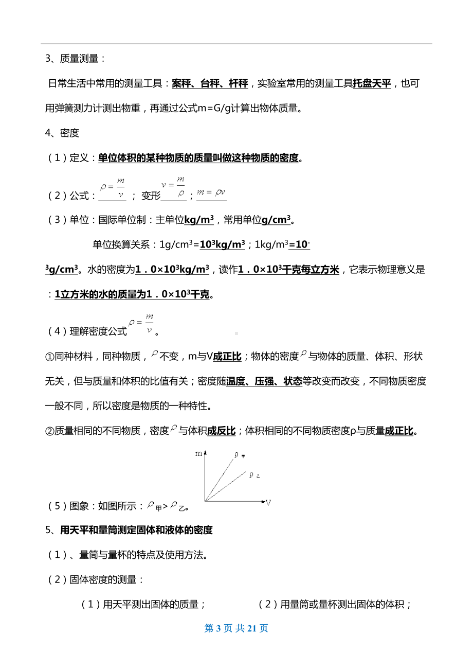 初中物理力学部分知识点归纳+专题训练(DOC 20页).doc_第3页