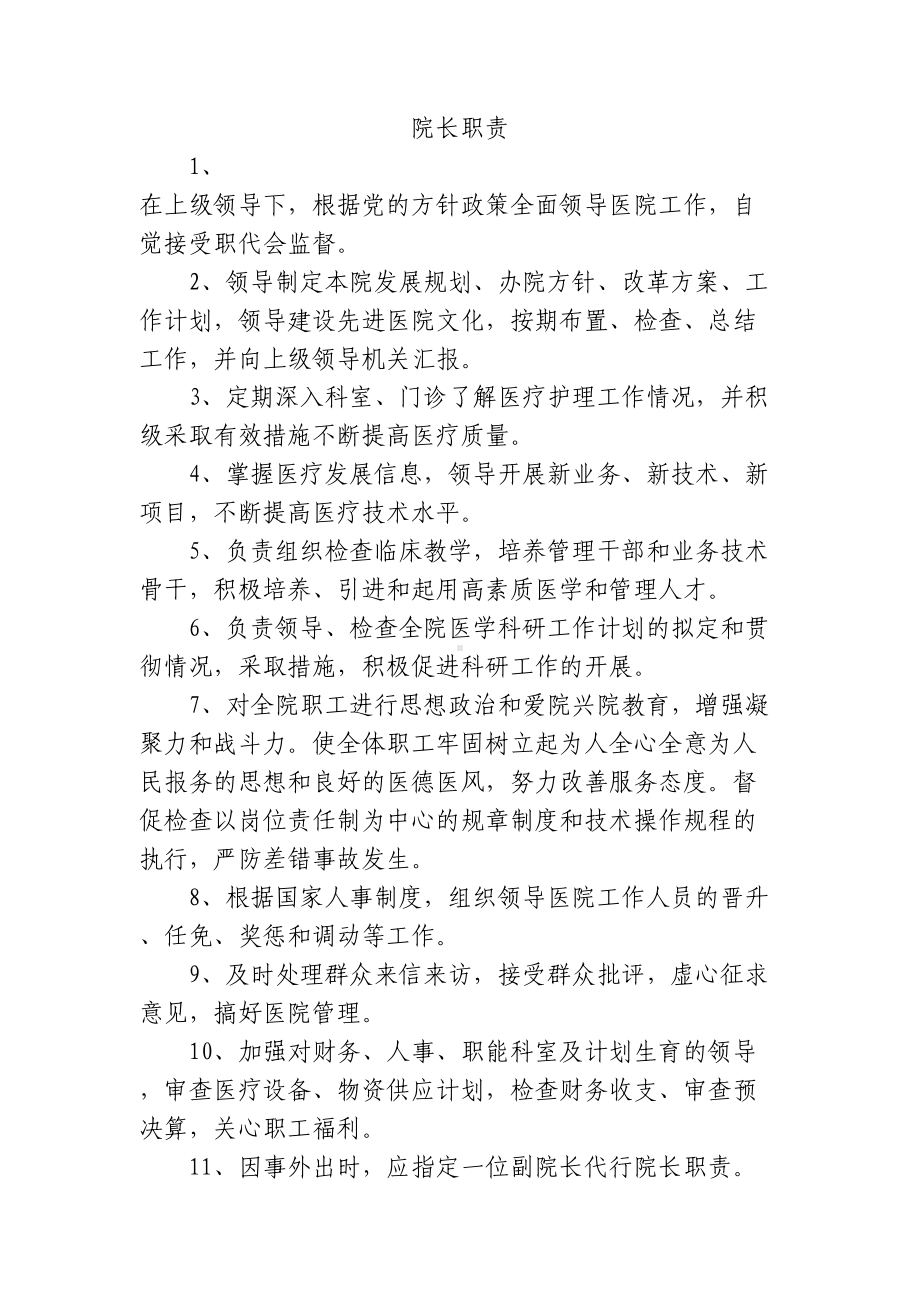 医院制度汇编(DOC 190页).docx_第2页