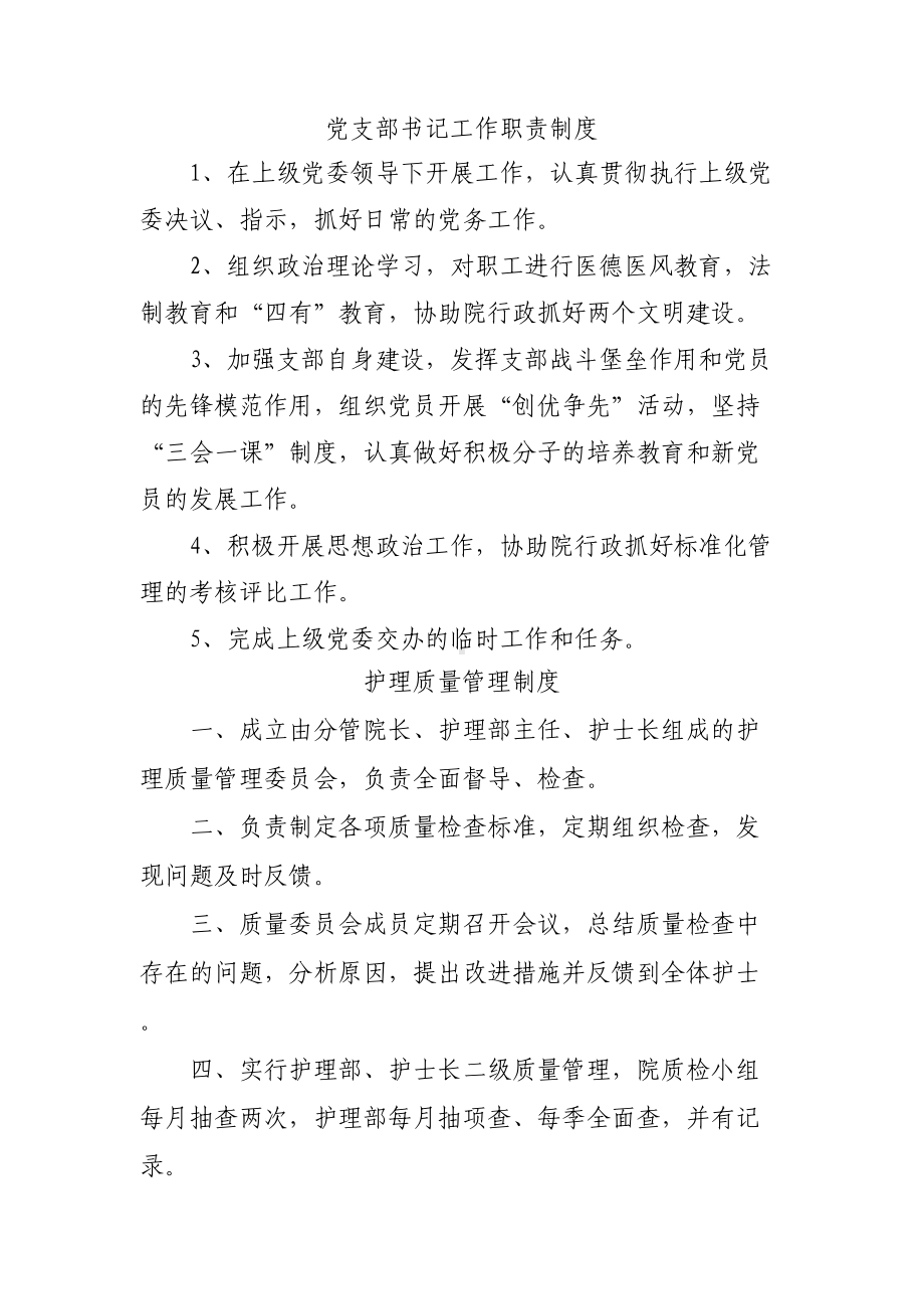 医院制度汇编(DOC 190页).docx_第3页