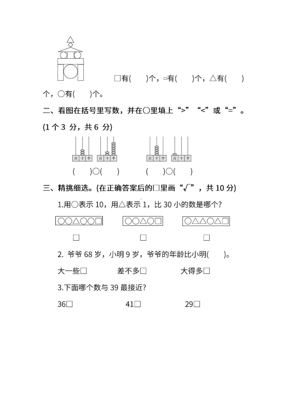 北师大版一年级数学下册期末测试卷(附答案)(DOC 7页).docx_第2页