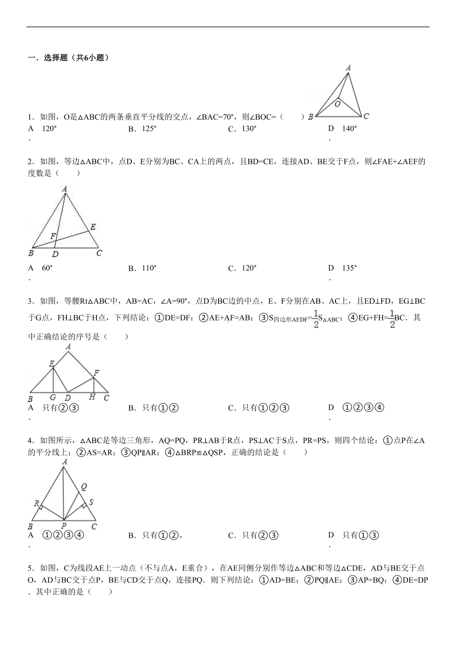 初二轴对称习题以及问题详解(DOC 21页).doc_第1页