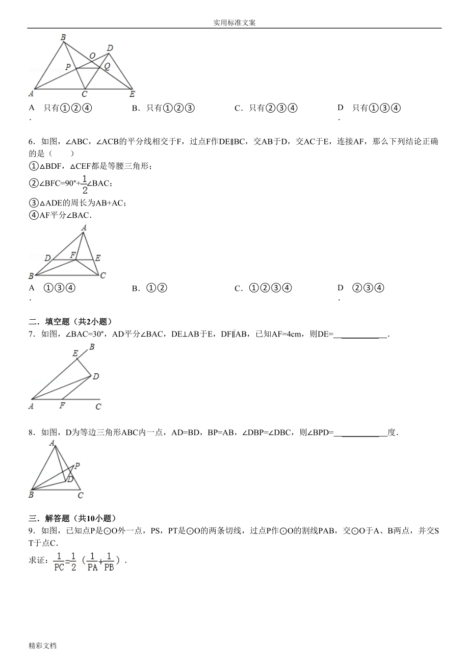 初二轴对称习题以及问题详解(DOC 21页).doc_第2页