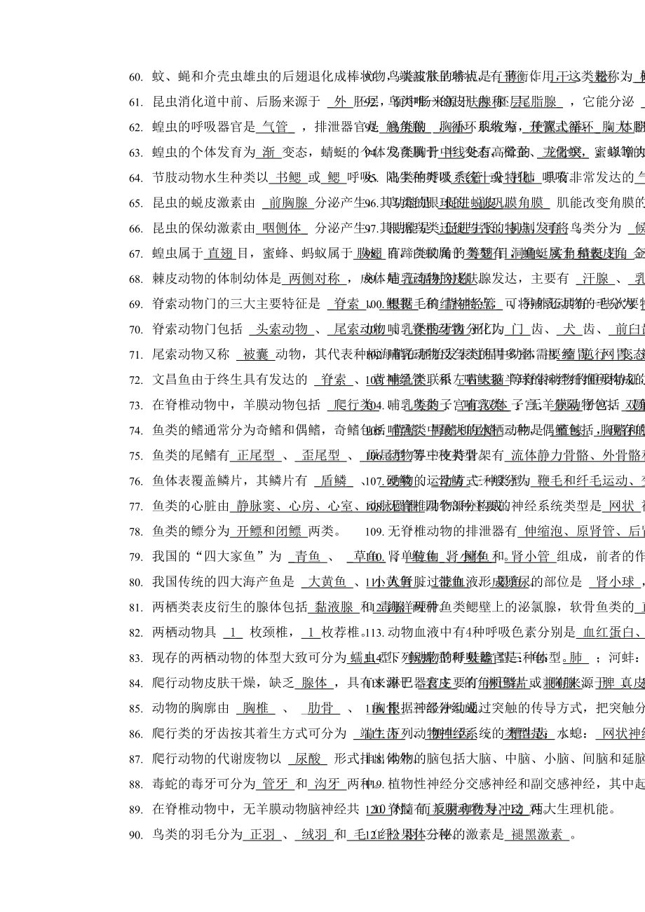 动物生物学试题集及答案(DOC 18页).docx_第2页