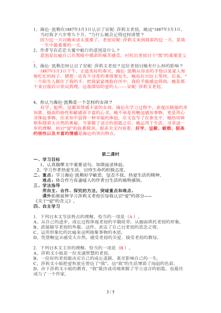 再塑生命的人练习题与标准答案(DOC 5页).doc_第3页