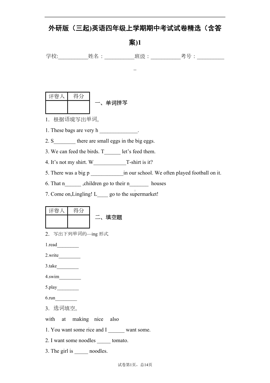 外研版(三起)英语四年级上学期期中考试试卷精选(含答案)1(DOC 30页).docx_第1页