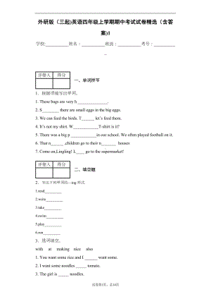 外研版(三起)英语四年级上学期期中考试试卷精选(含答案)1(DOC 30页).docx