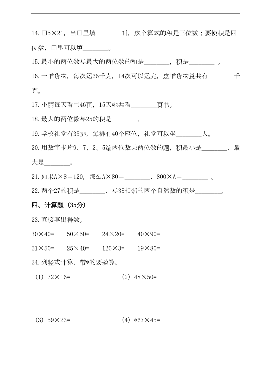 北师大版三年级数学下册第三单元乘法测试题(含答案)(DOC 8页).doc_第2页