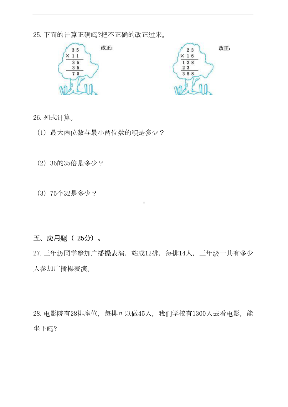 北师大版三年级数学下册第三单元乘法测试题(含答案)(DOC 8页).doc_第3页