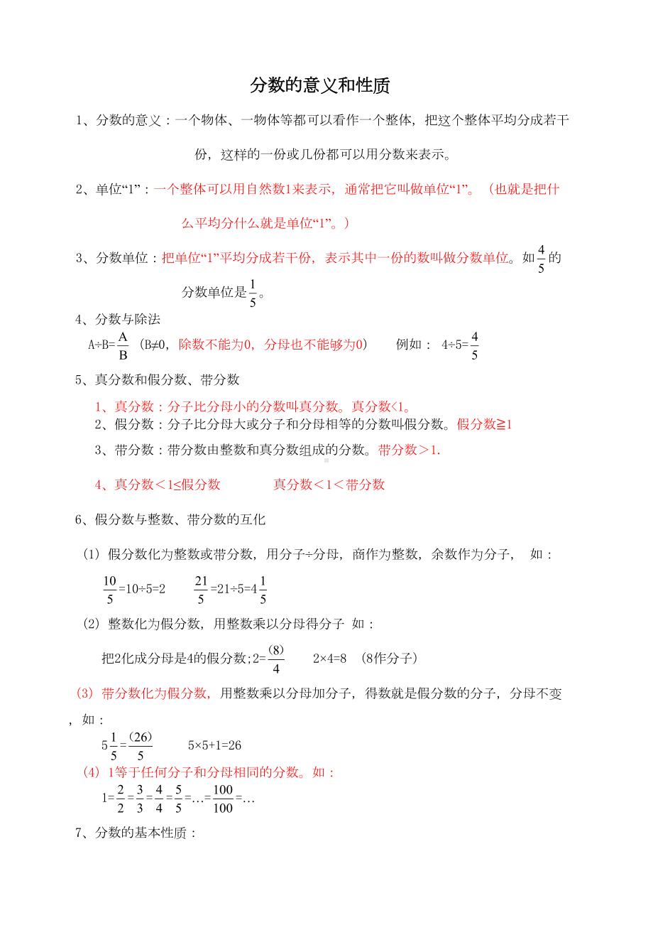 分数的意义和性质知识点归纳及练习(DOC 3页).docx_第1页