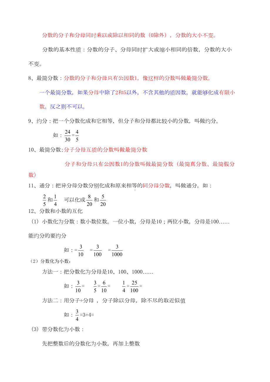 分数的意义和性质知识点归纳及练习(DOC 3页).docx_第2页