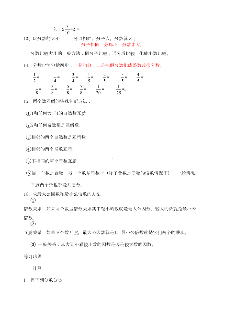 分数的意义和性质知识点归纳及练习(DOC 3页).docx_第3页