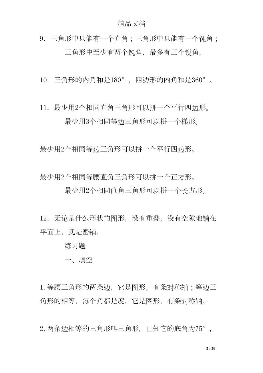 小学三角形练习题及答案(DOC 20页).doc_第2页