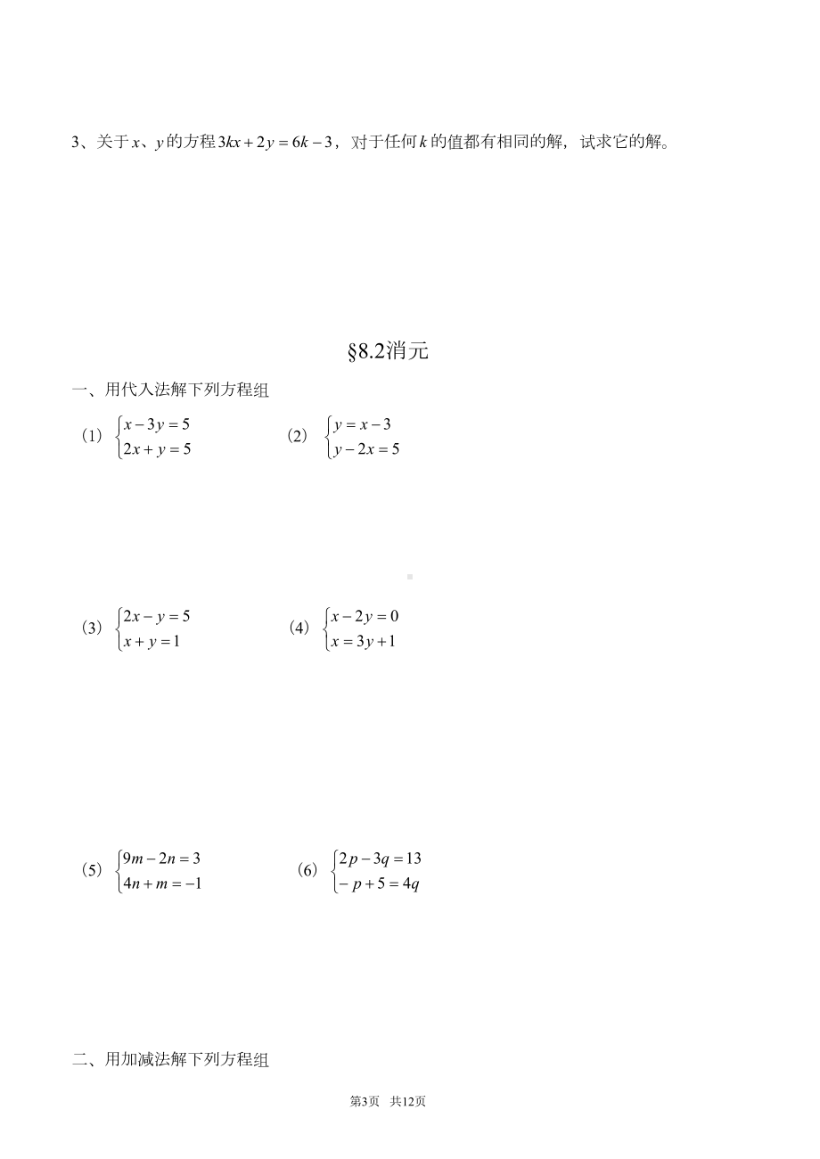 初中数学二元一次方程组全章练习题带答案(DOC 12页).doc_第3页