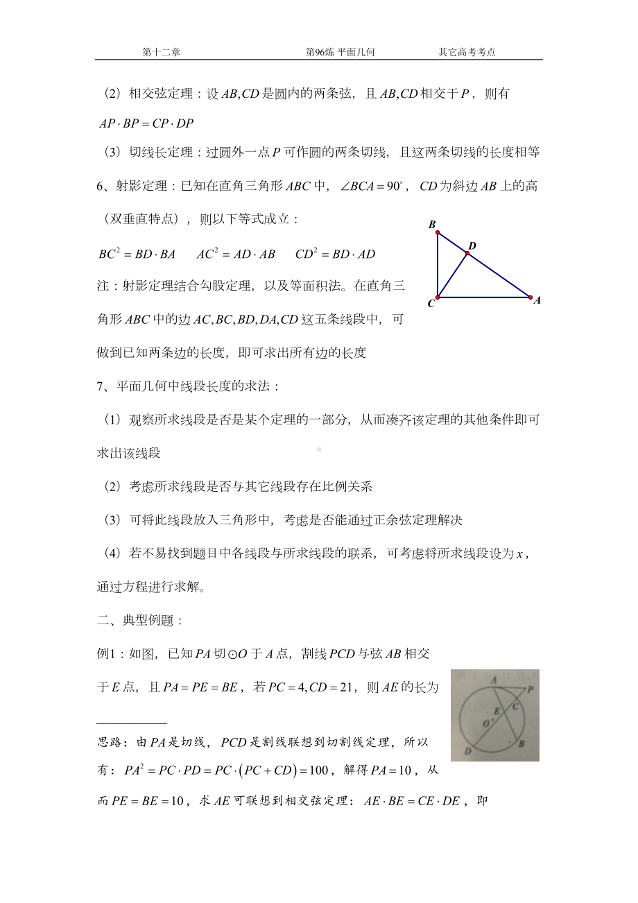 千题百炼-高中数学100个热点问题(三)：第96炼平面几何课件(DOC 15页).doc_第3页