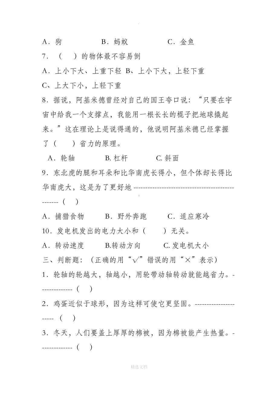 小学科学六年级上册期末测试卷及答案(DOC 8页).doc_第3页