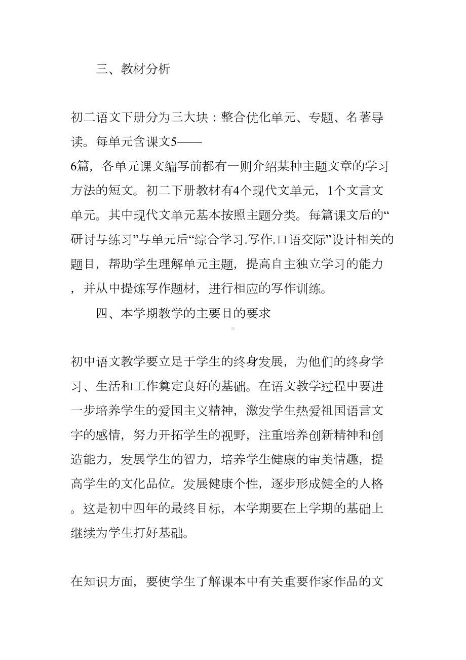 初中语文课改工作计划(DOC 12页).docx_第2页