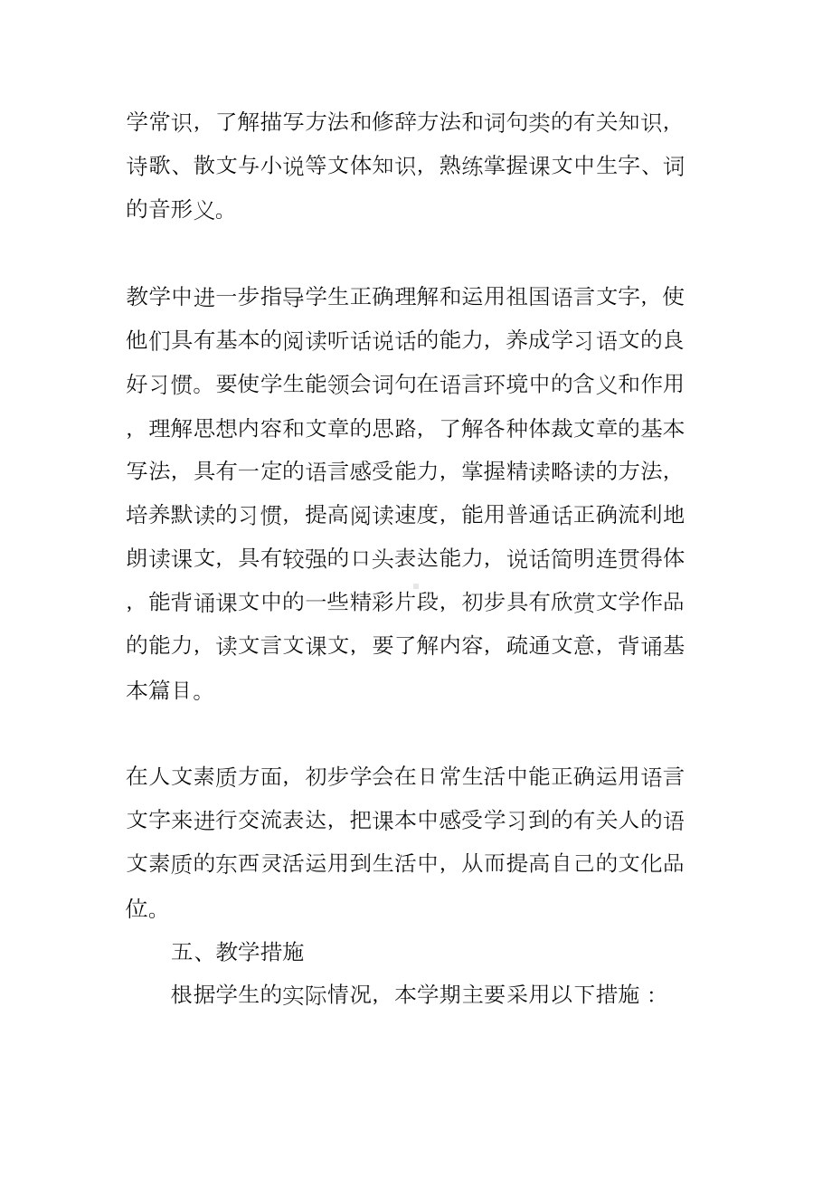 初中语文课改工作计划(DOC 12页).docx_第3页