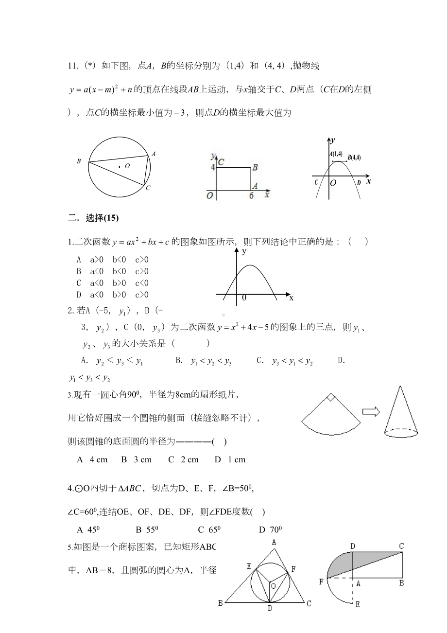 初三数学上学期期末模拟试卷(DOC 5页).doc_第2页