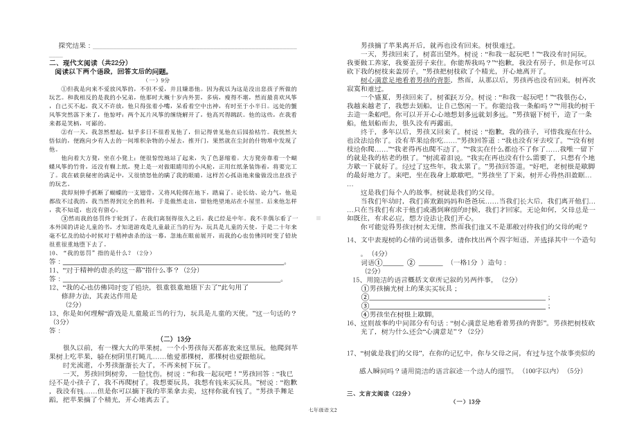 初一语文第一学期期末试卷(DOC 6页).doc_第2页