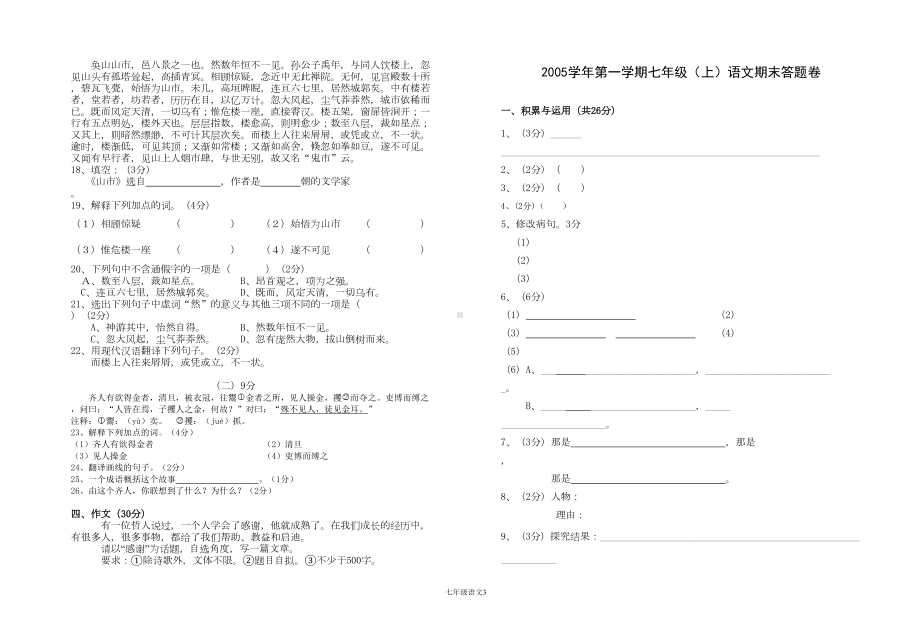 初一语文第一学期期末试卷(DOC 6页).doc_第3页