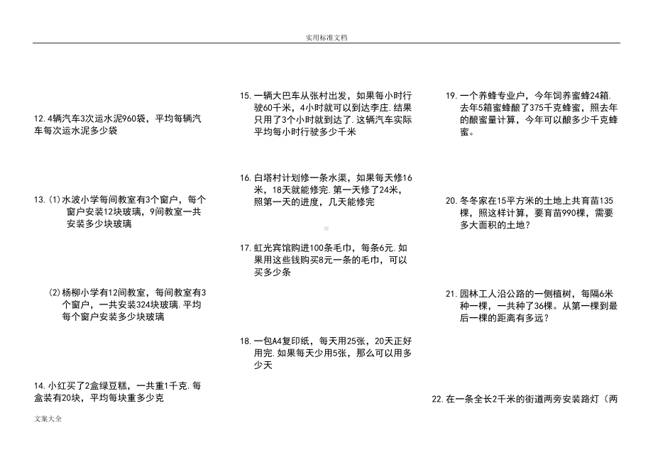 北师大版数学四年级上册应用题200道(直接打印)(DOC 20页).doc_第2页