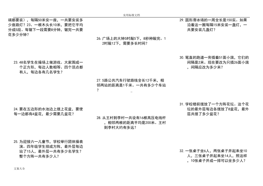 北师大版数学四年级上册应用题200道(直接打印)(DOC 20页).doc_第3页