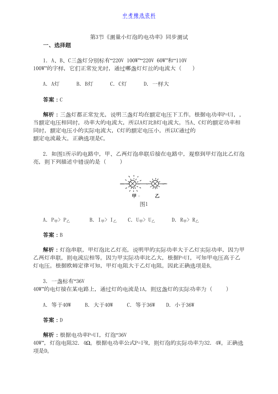 初中物理-测量小灯泡的电功率-同步练习及答案1(DOC 14页).docx_第1页