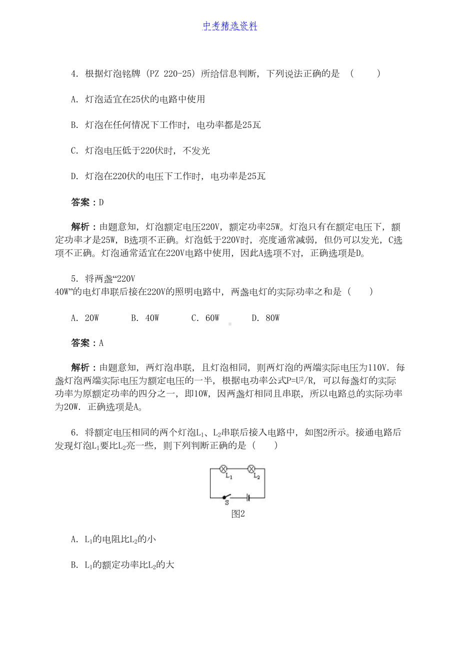 初中物理-测量小灯泡的电功率-同步练习及答案1(DOC 14页).docx_第2页