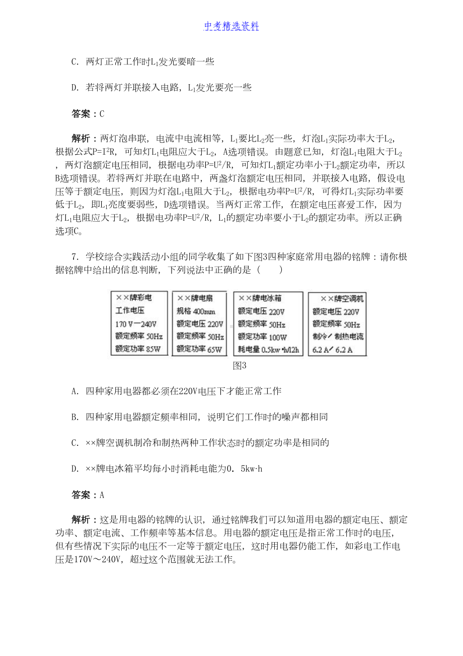 初中物理-测量小灯泡的电功率-同步练习及答案1(DOC 14页).docx_第3页