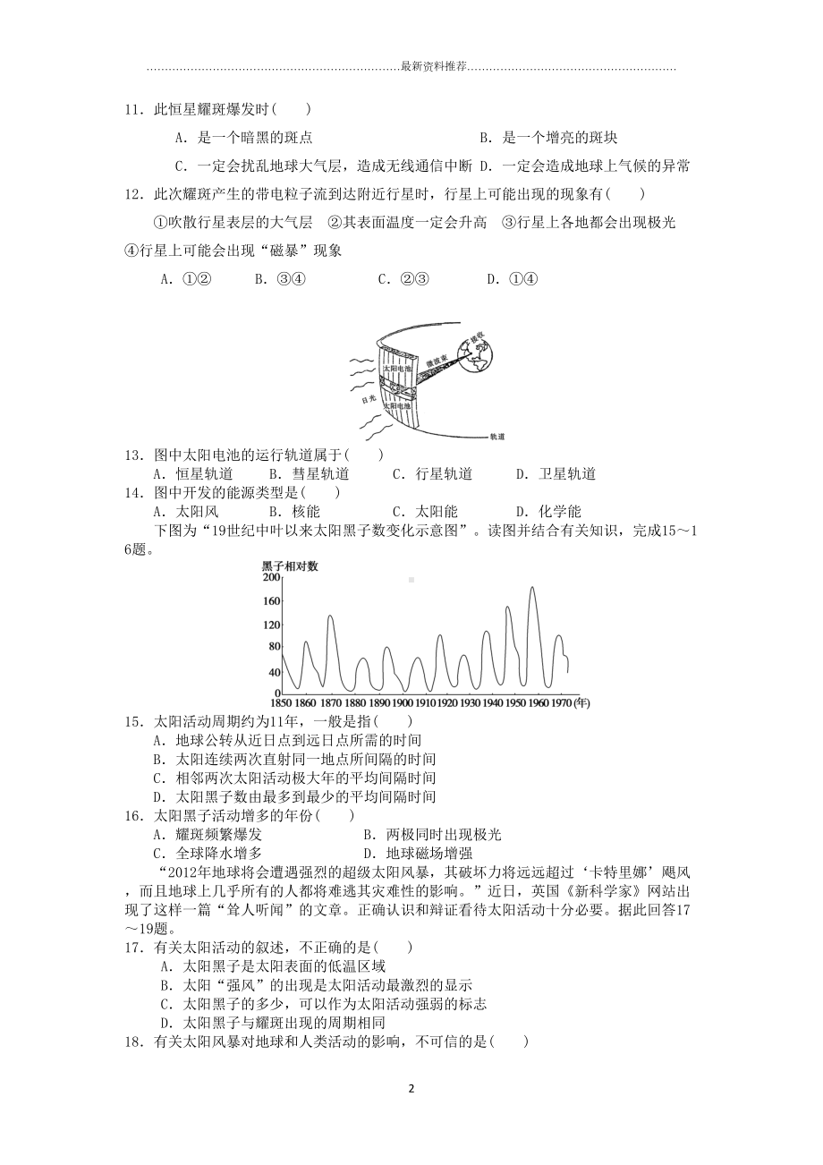 太阳对地球的影响练习题精编版(DOC 6页).docx_第2页