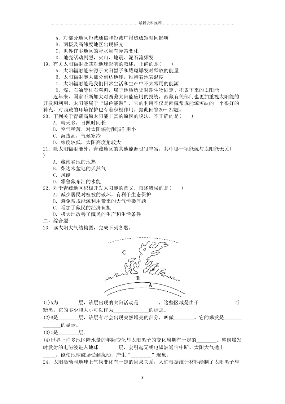 太阳对地球的影响练习题精编版(DOC 6页).docx_第3页