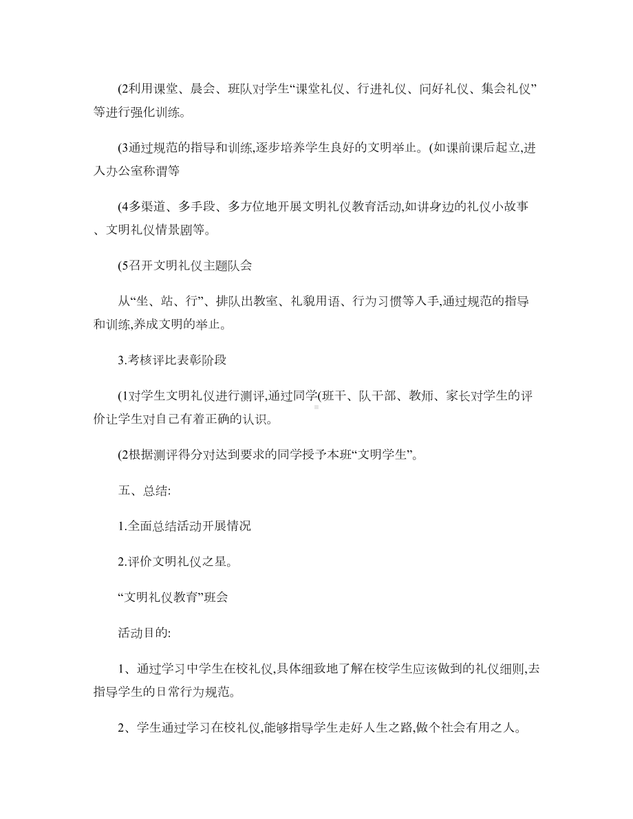 小学文明礼仪活动方案(DOC 7页).doc_第2页