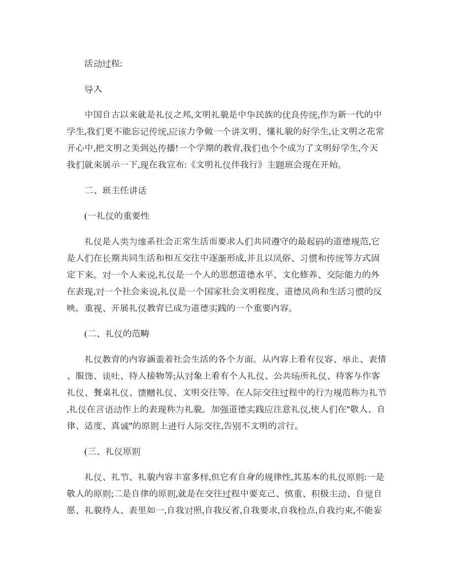 小学文明礼仪活动方案(DOC 7页).doc_第3页