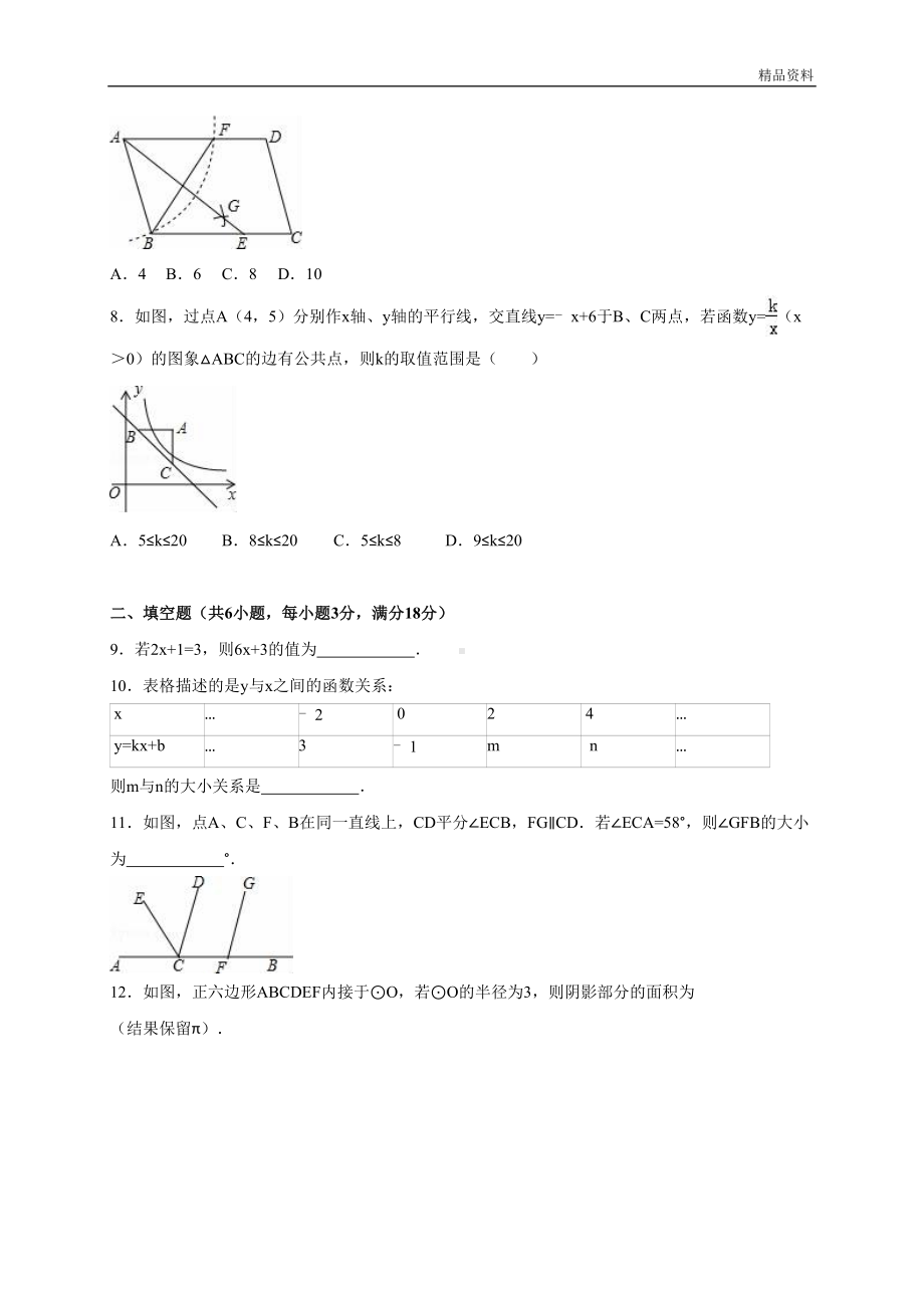 吉林省长春市中考数学模拟试卷(含答案)(DOC 28页).doc_第2页