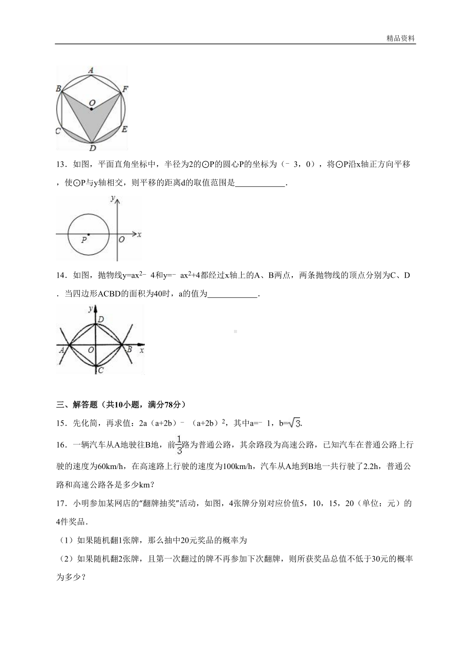 吉林省长春市中考数学模拟试卷(含答案)(DOC 28页).doc_第3页