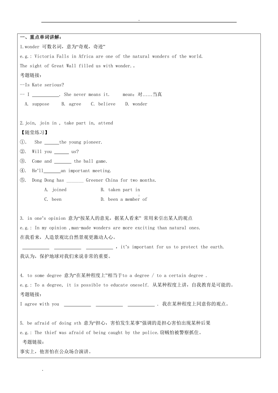 外研社九年级上册英语module1知识点讲解(DOC 8页).doc_第1页