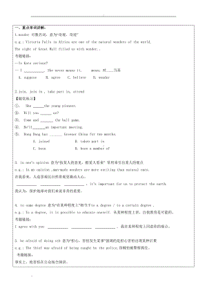 外研社九年级上册英语module1知识点讲解(DOC 8页).doc