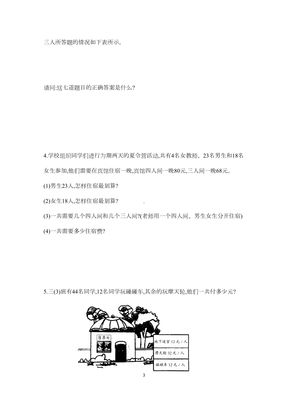 北师大版三年级数学下册《数学好玩》测试卷(一)(附答卷)(DOC 5页).docx_第3页