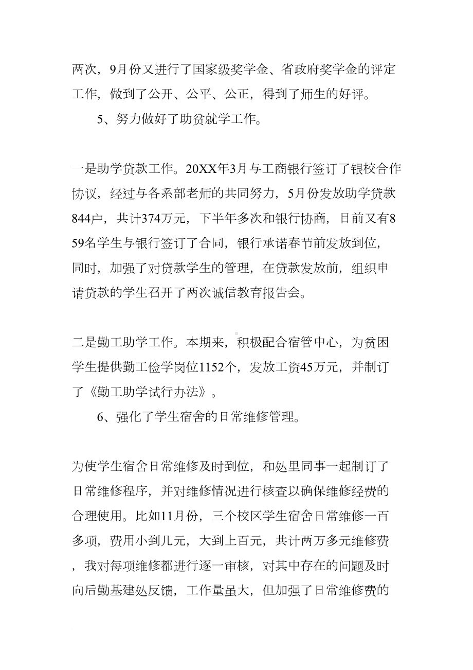 学校学生处处长述职报告(DOC 15页).docx_第2页