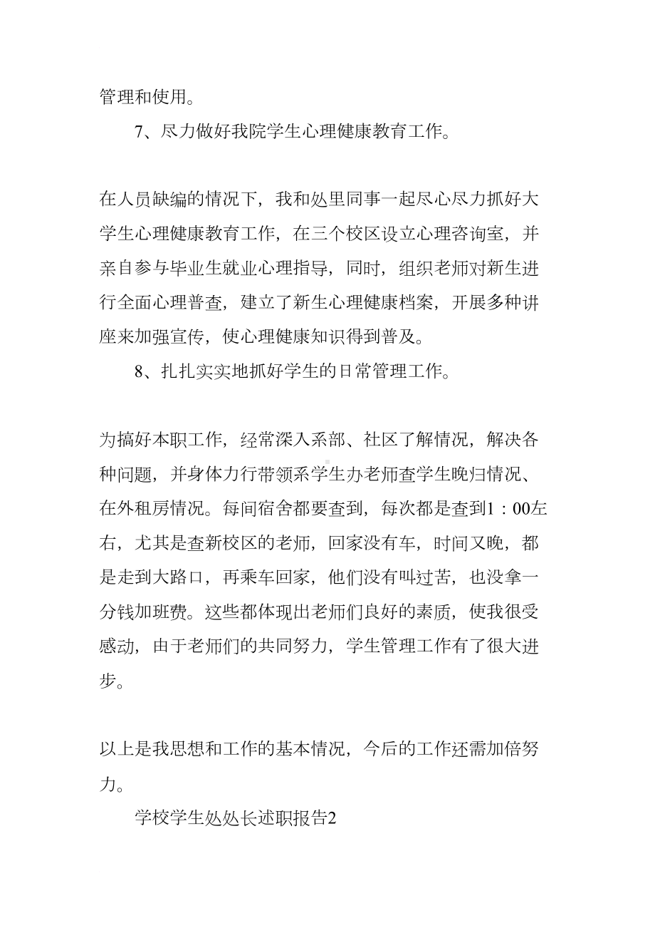 学校学生处处长述职报告(DOC 15页).docx_第3页