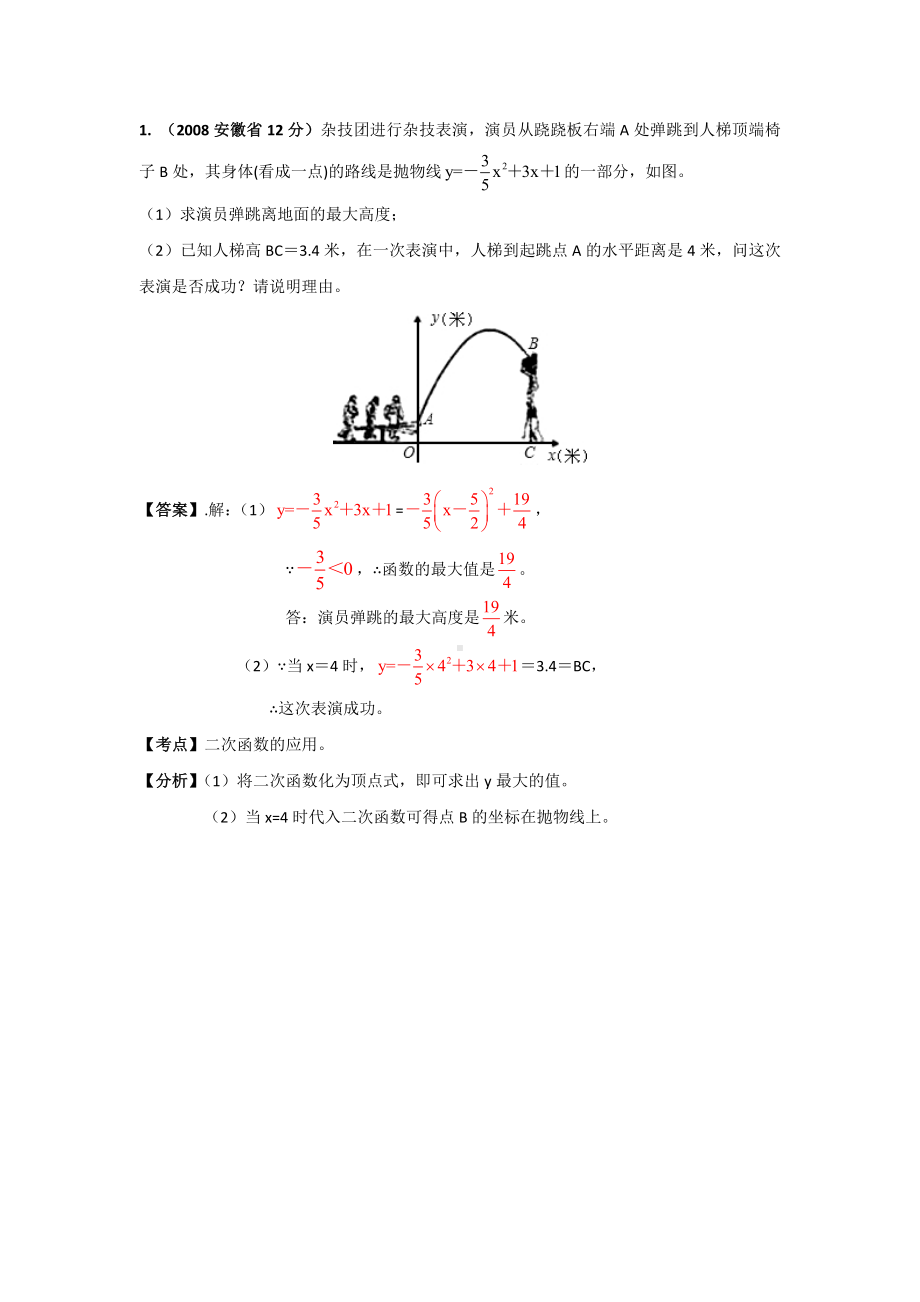 函数思想及其应用 (2).doc_第1页