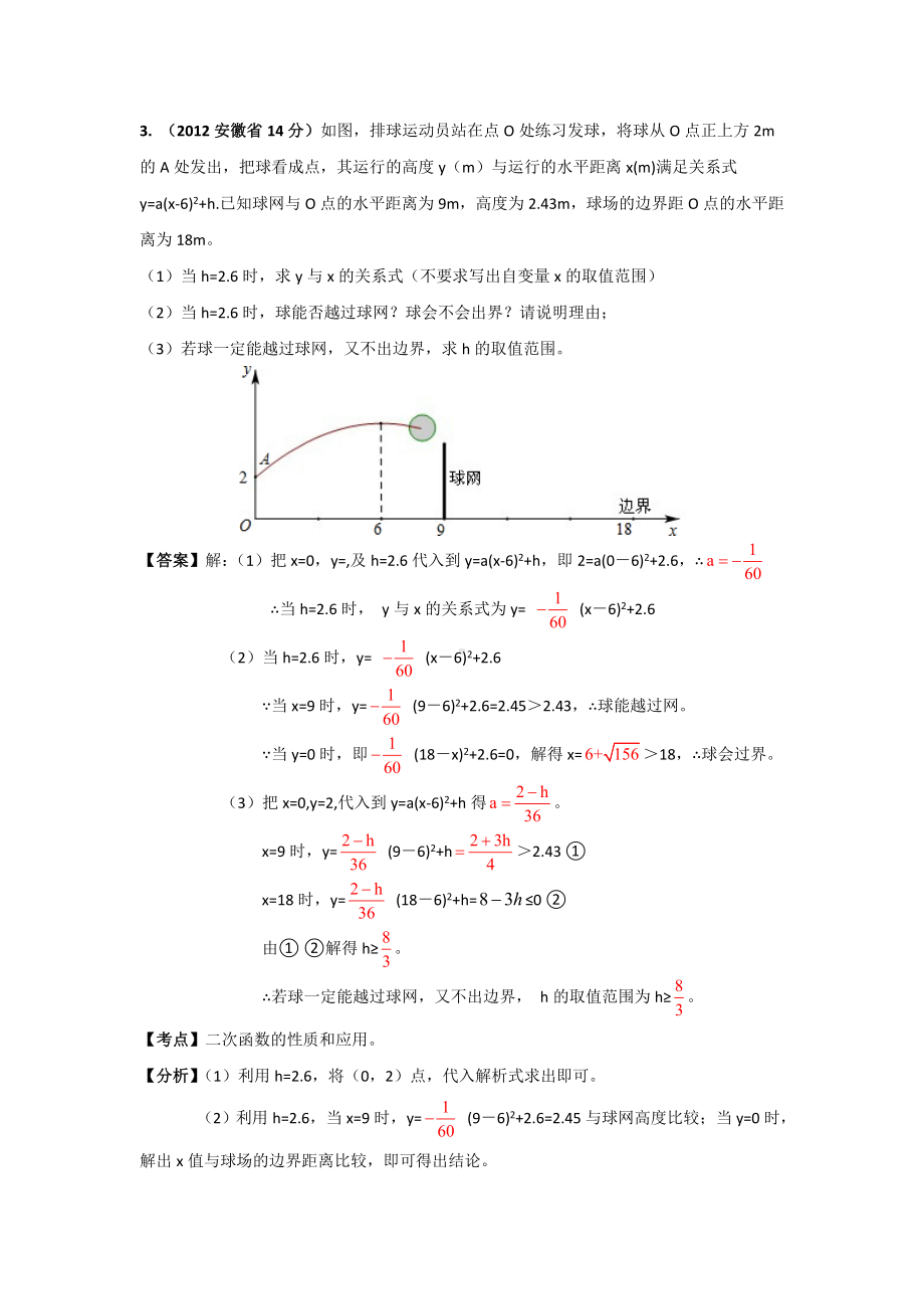 函数思想及其应用 (2).doc_第3页