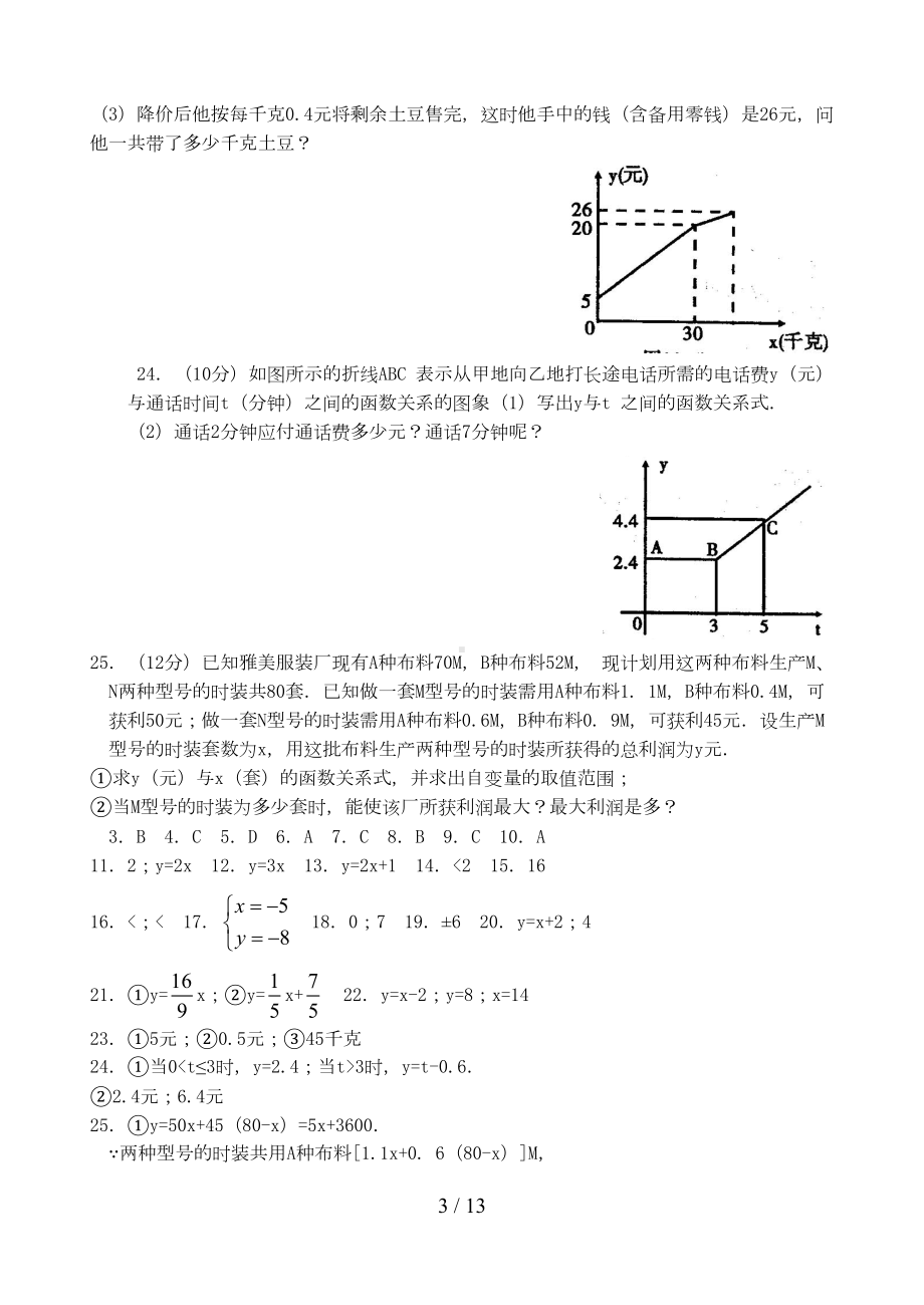 北师大版数学八上一次函数测试题3套(有标准答案)(DOC 11页).doc_第3页