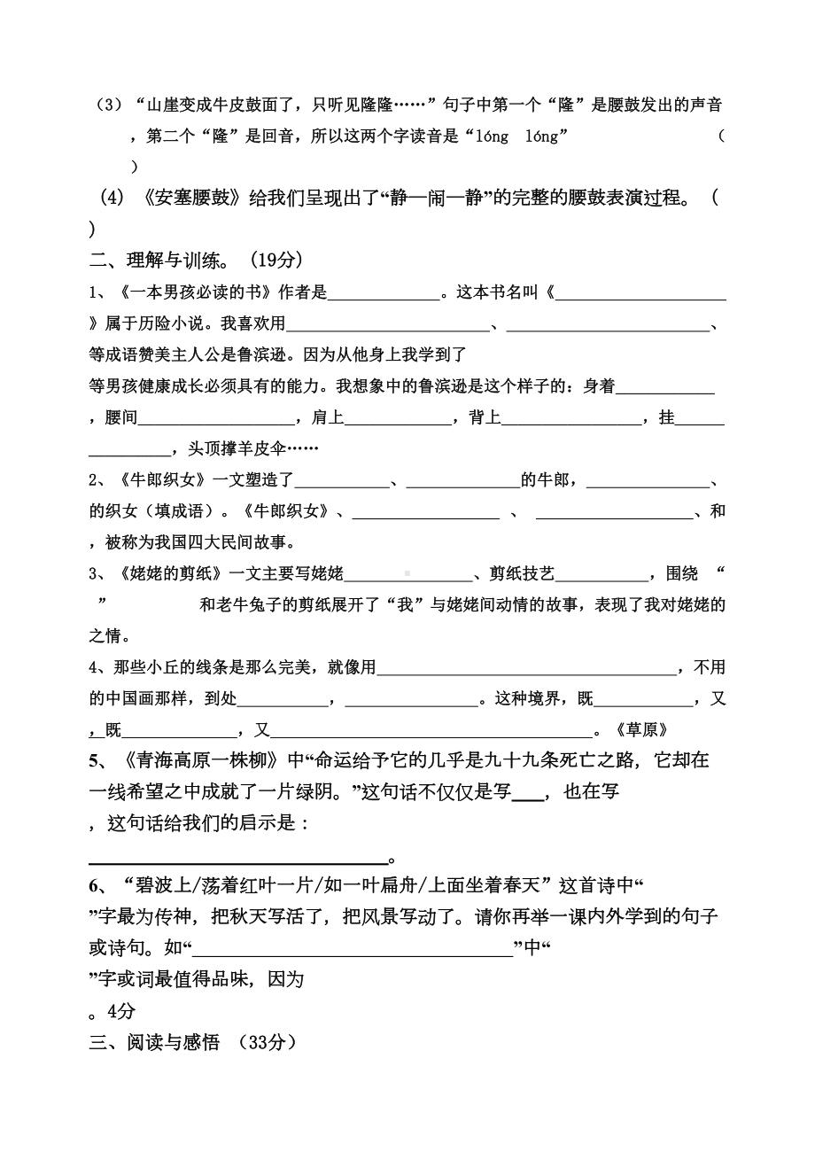 六年级语文期末试卷(DOC 7页).doc_第2页