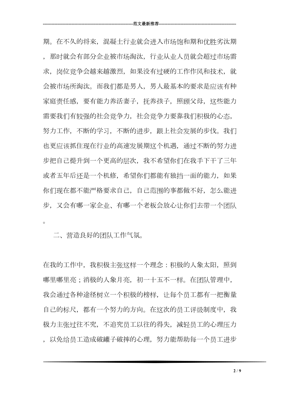 公司管理人员个人年终工作总结(DOC 9页).doc_第2页