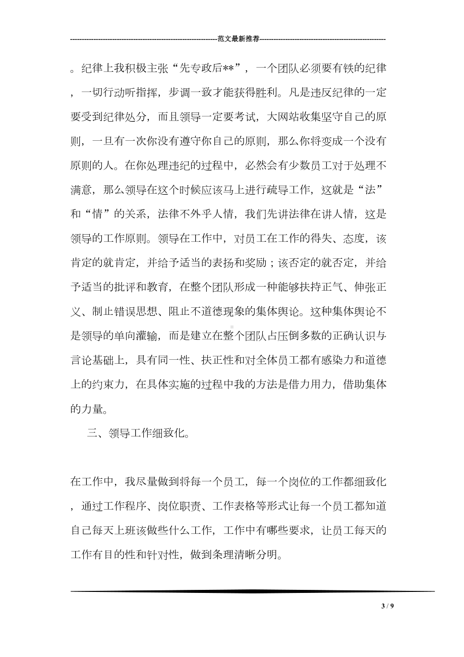 公司管理人员个人年终工作总结(DOC 9页).doc_第3页