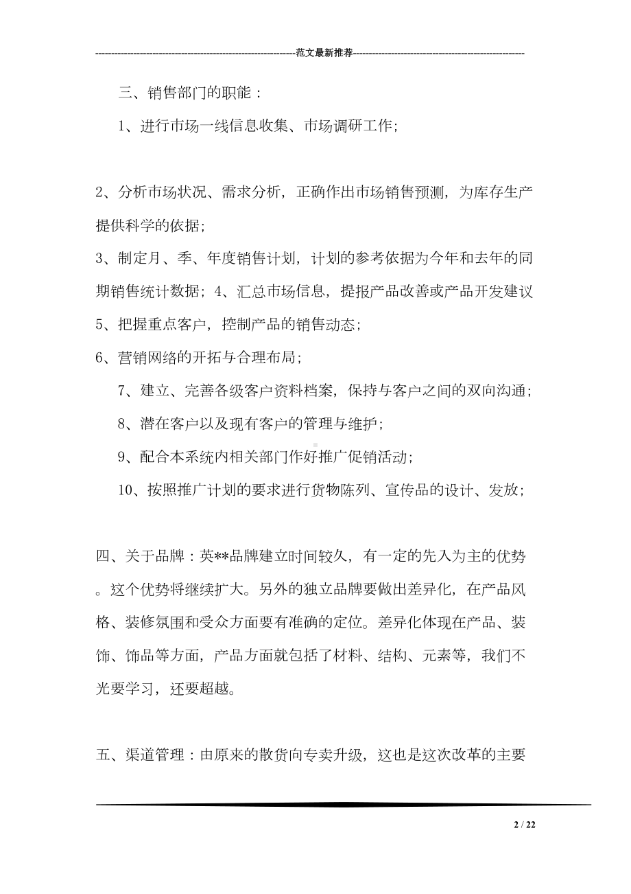 关于销售总监工作计划范文(DOC 22页).doc_第2页