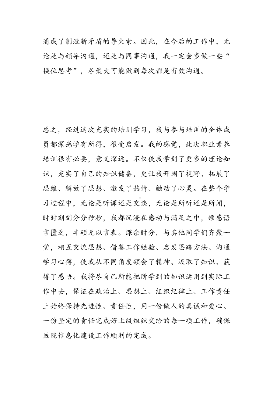 听成功使者蒋兴文培训心得体会(DOC 12页).doc_第3页