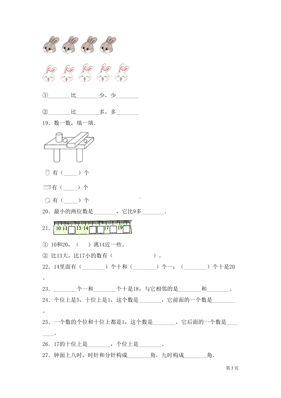 北师大版一年级上册数学期末考试试卷及答案(DOC 8页).docx_第3页